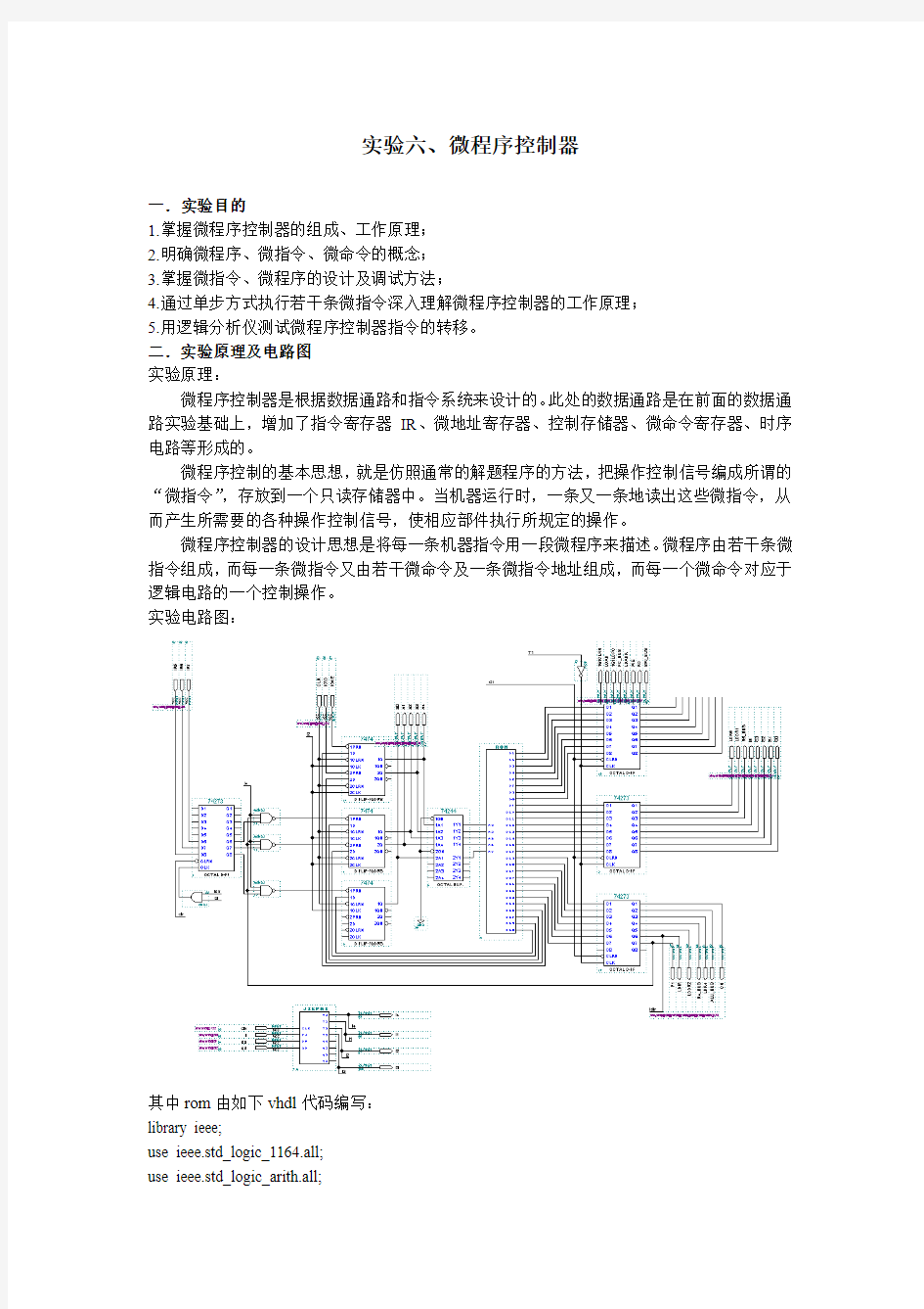 微程序控制器