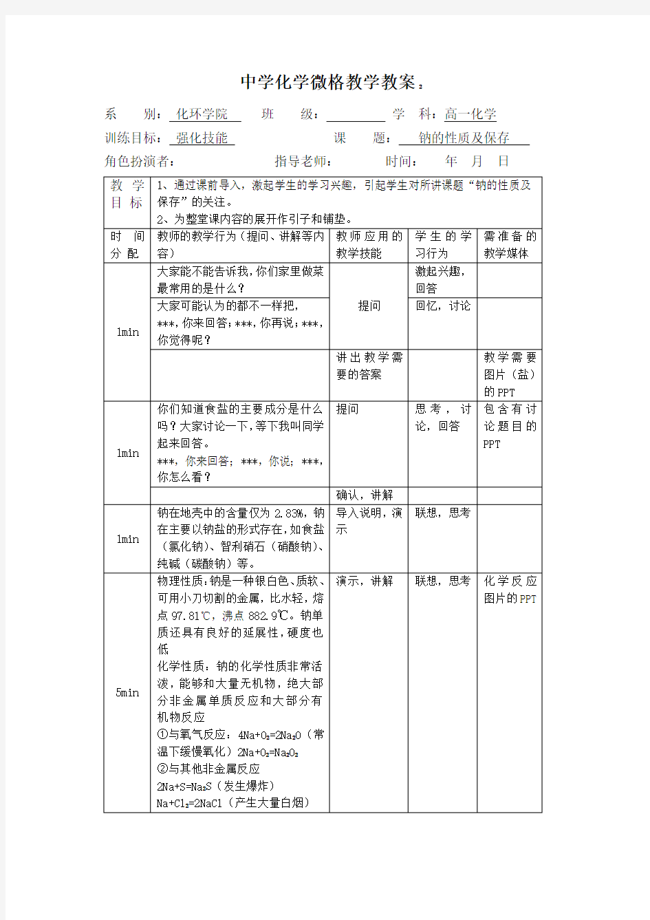 中学化学微格教学教案