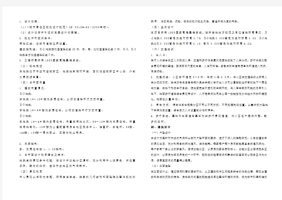 宁波慈溪万科云鹭湾方案扩初设计说明