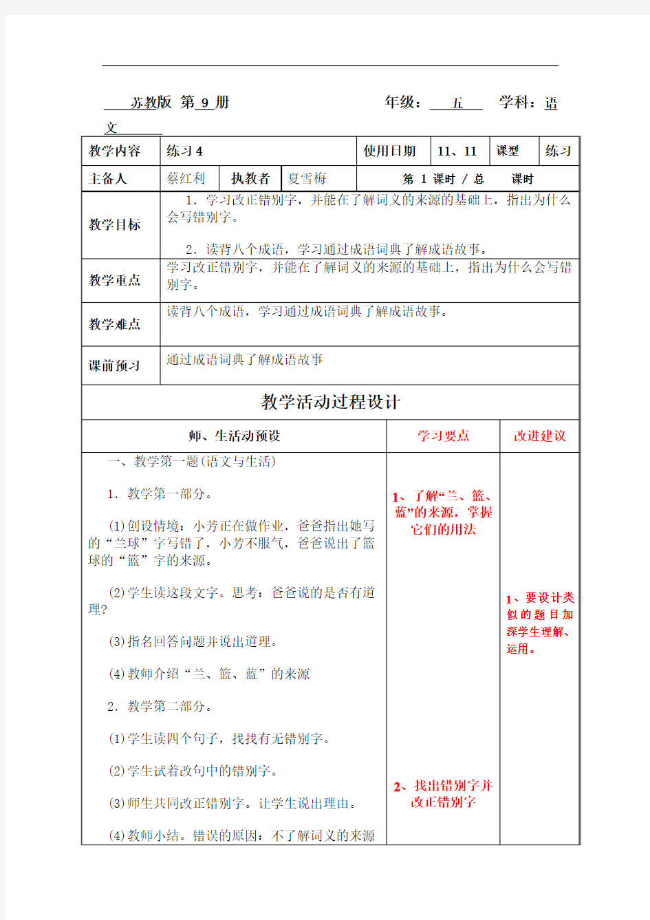 夏雪梅第十一周教案