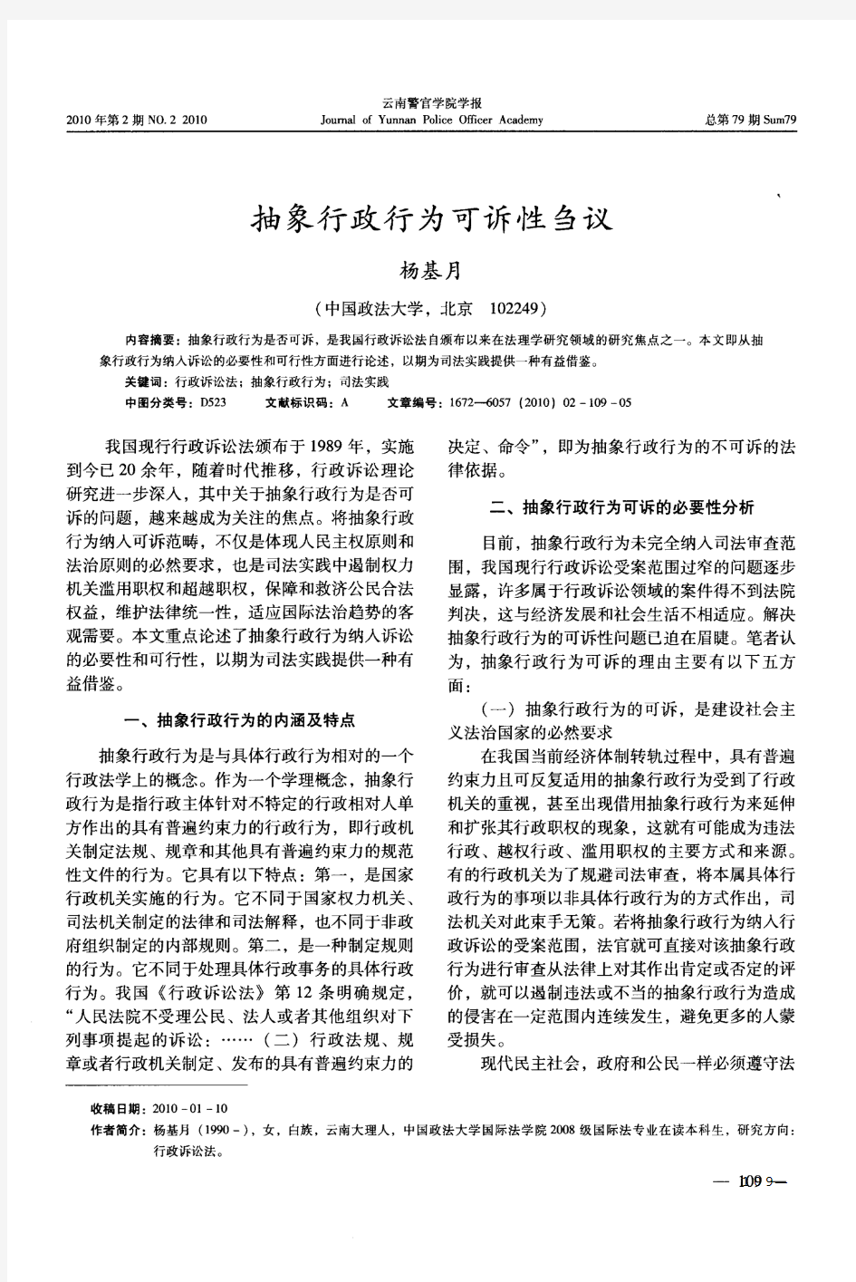 抽象行政行为可诉性刍议