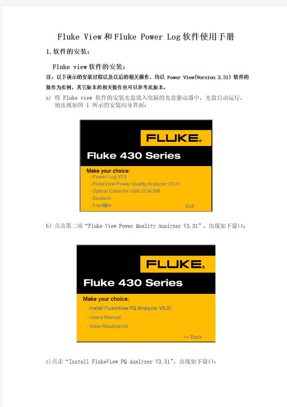 Fluke应用软件中文说明