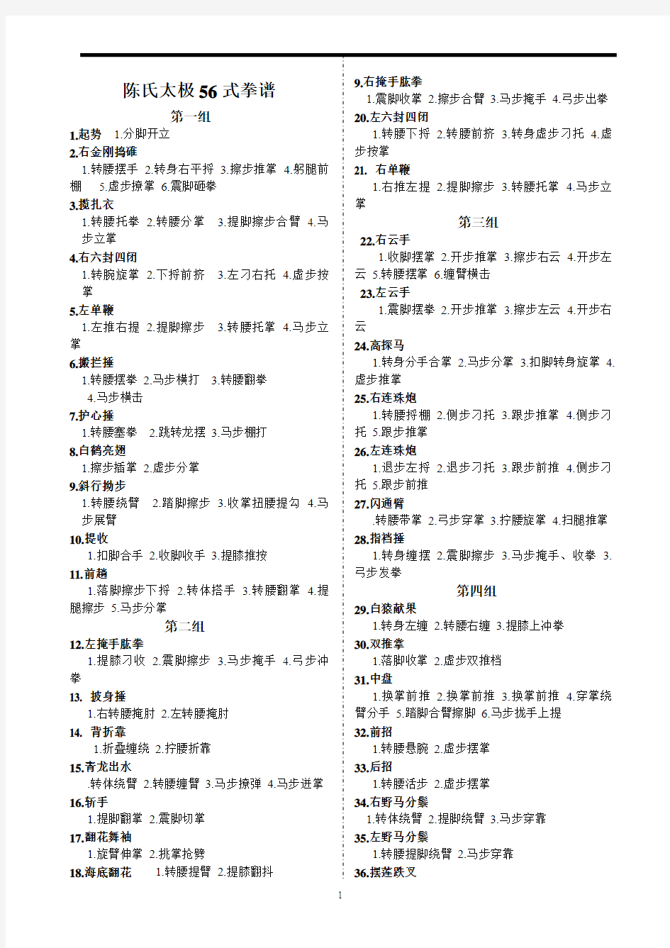 陈氏太极56式拳谱