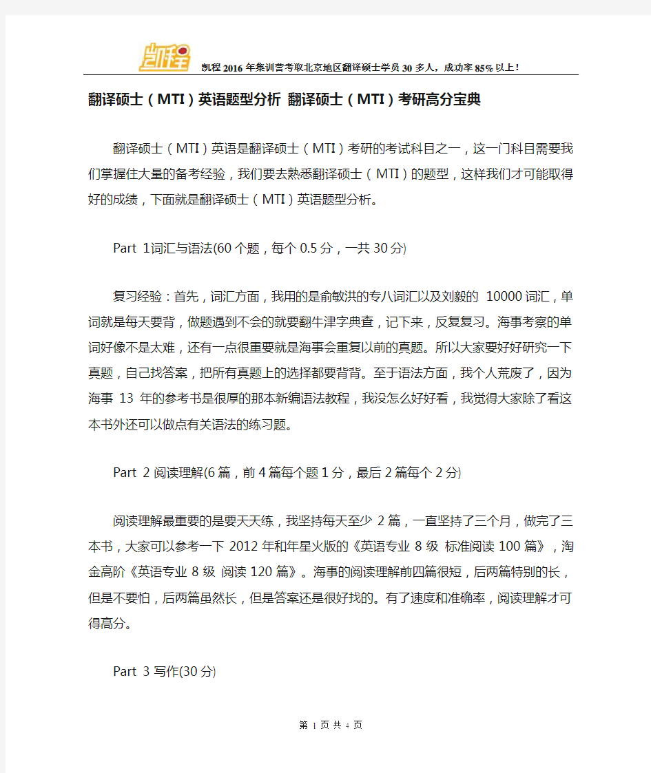 翻译硕士(MTI)英语题型分析 翻译硕士(MTI)考研高分宝典