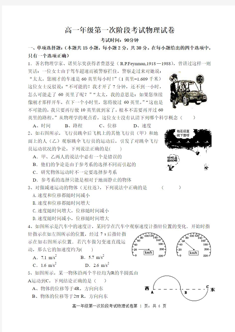 高一年级第一次月考物理试卷