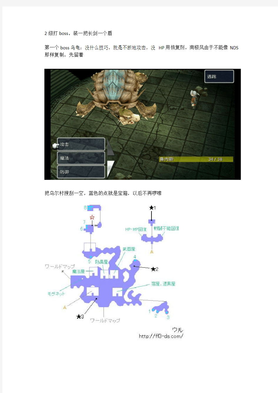 最终幻想3图文攻略 附带地图
