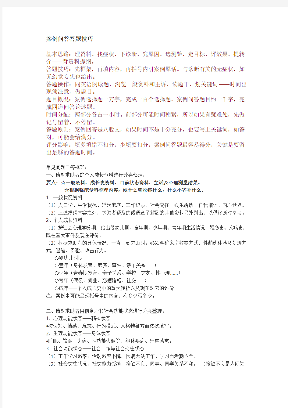 案例问答题答题技巧