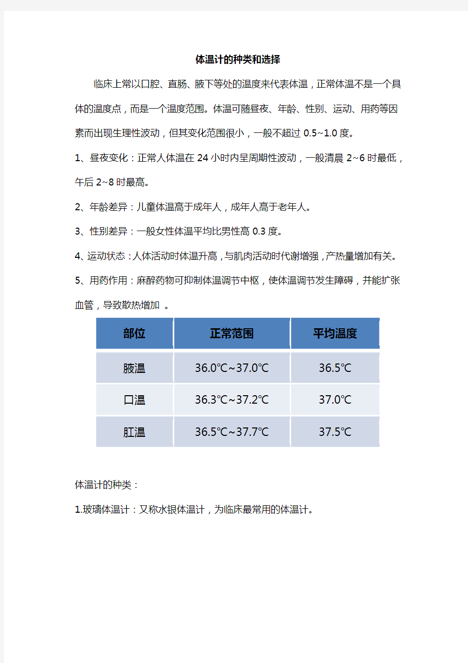 体温计的种类和选择