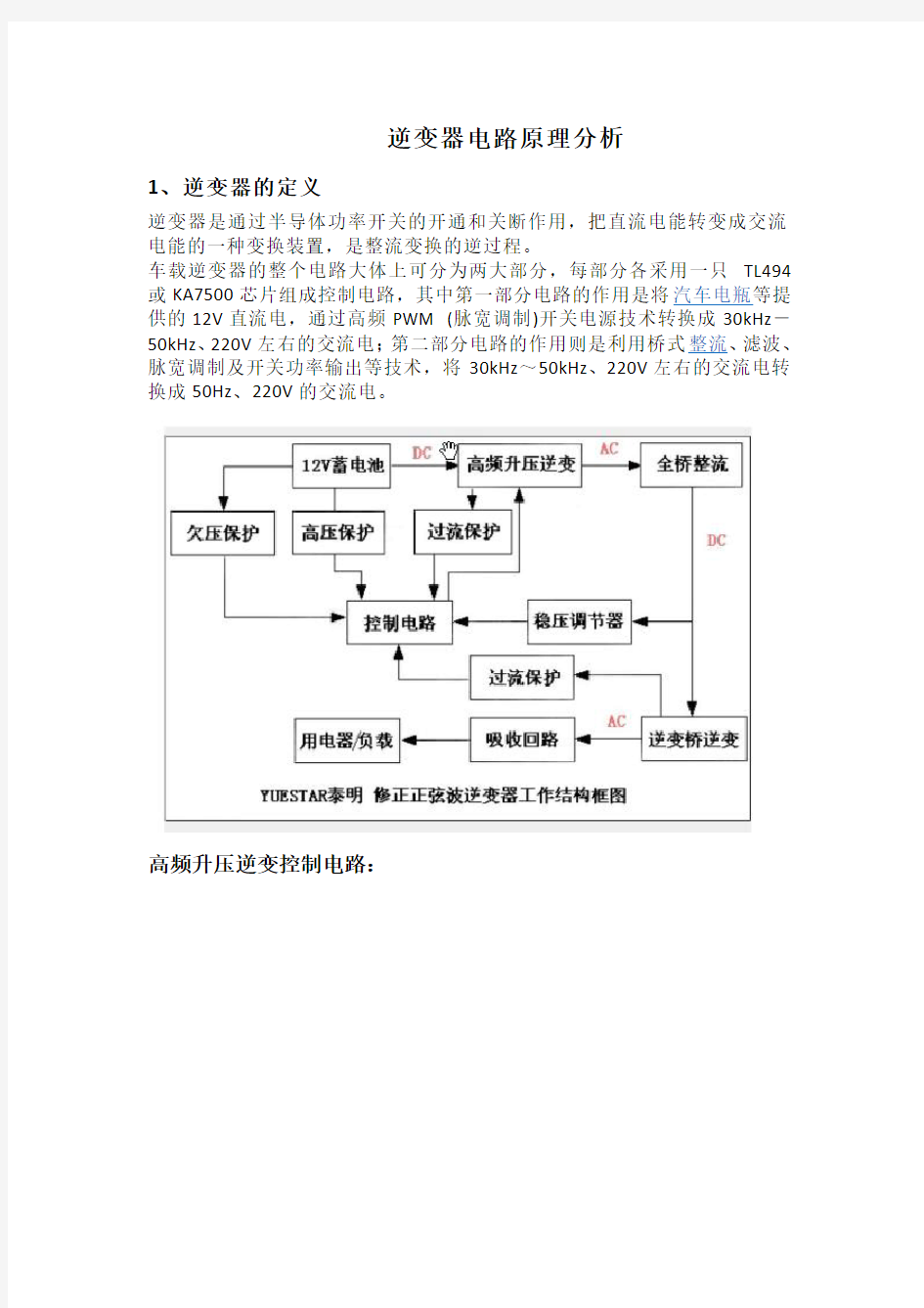 逆变器的工作原理解析