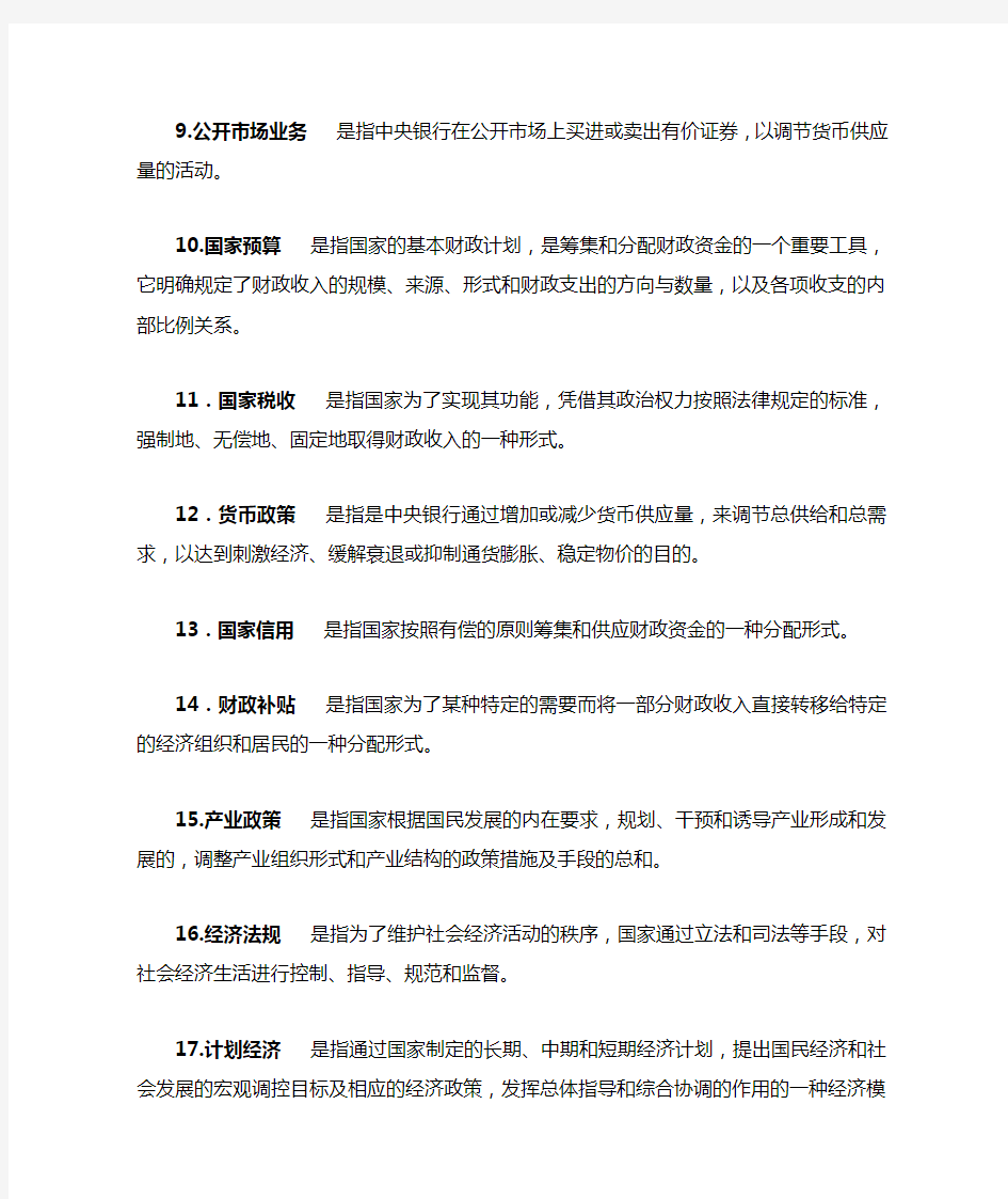 第二十章  社会主义经济的宏观调控(习题及答案)