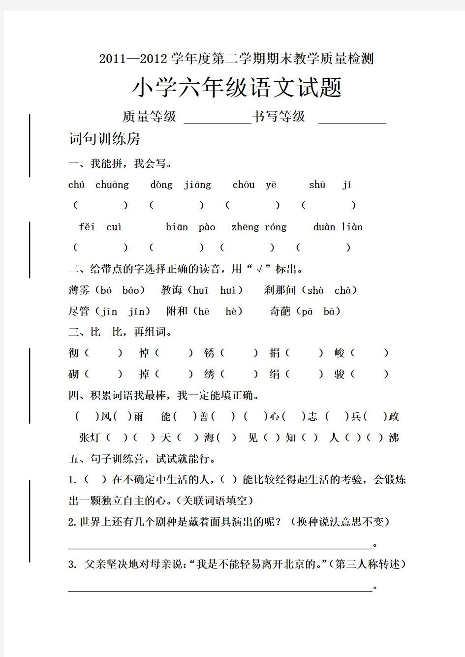 人教版六年级下册语文期末测试题