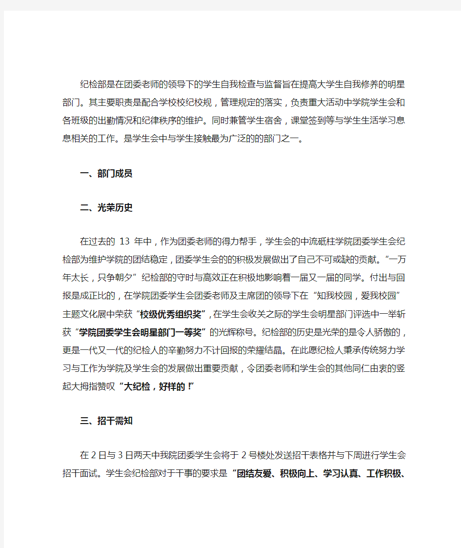 学生会纪检部部门简介及招新须知