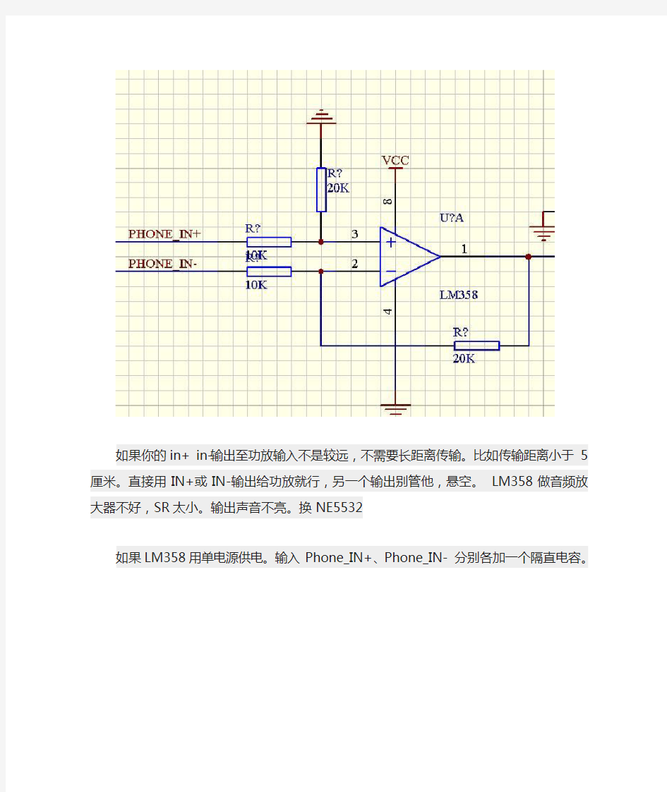 差分转单端运放