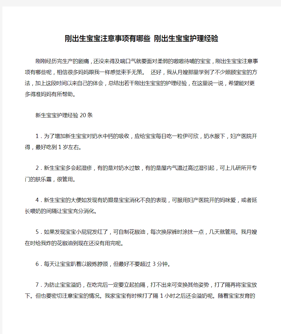 刚出生宝宝注意事项有哪些 刚出生宝宝护理经验