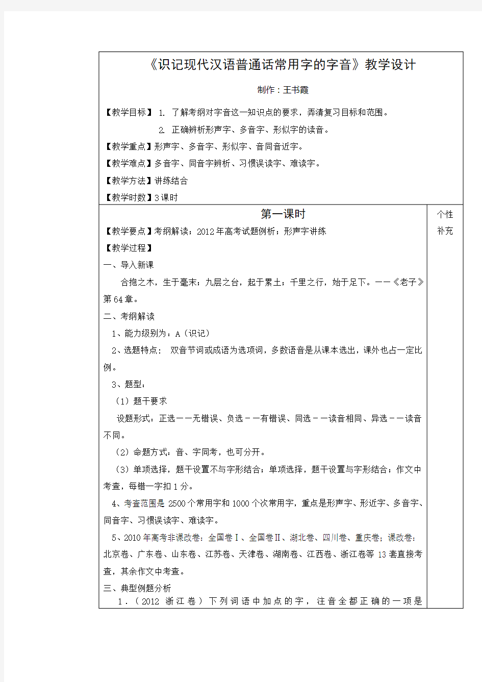 识记现代汉语普通话常用字的字音教案