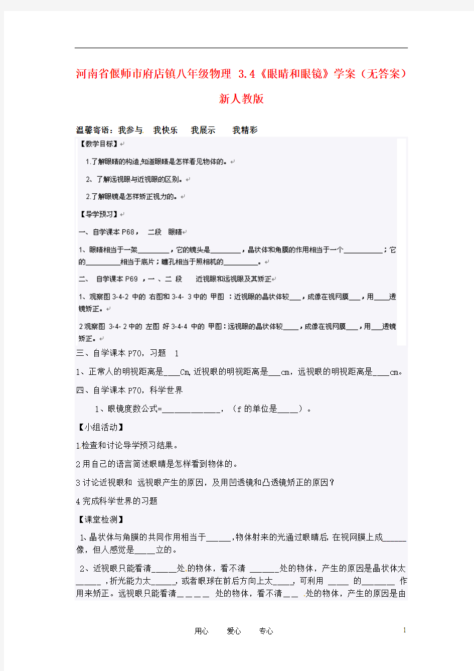 河南省偃师市府店镇八年级物理 3.4《眼睛和眼镜》学案(无答案) 新人教版