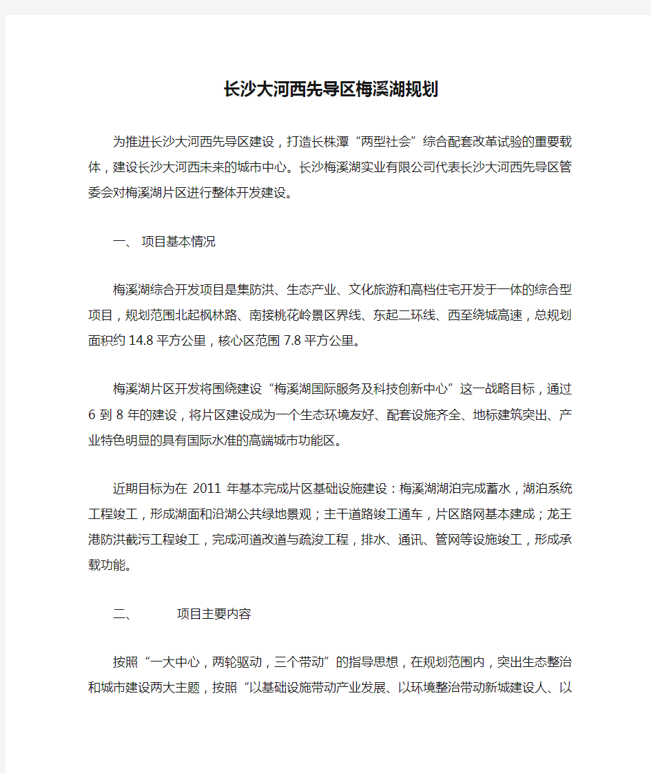 长沙大河西先导区梅溪湖规划