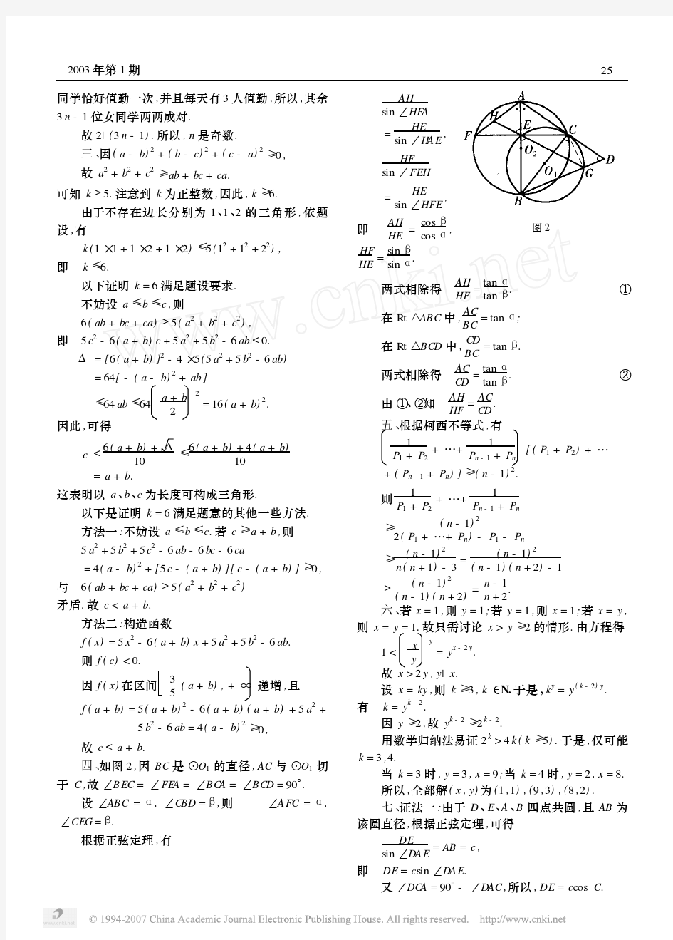 2002-2012女子数学奥林匹克CGMO