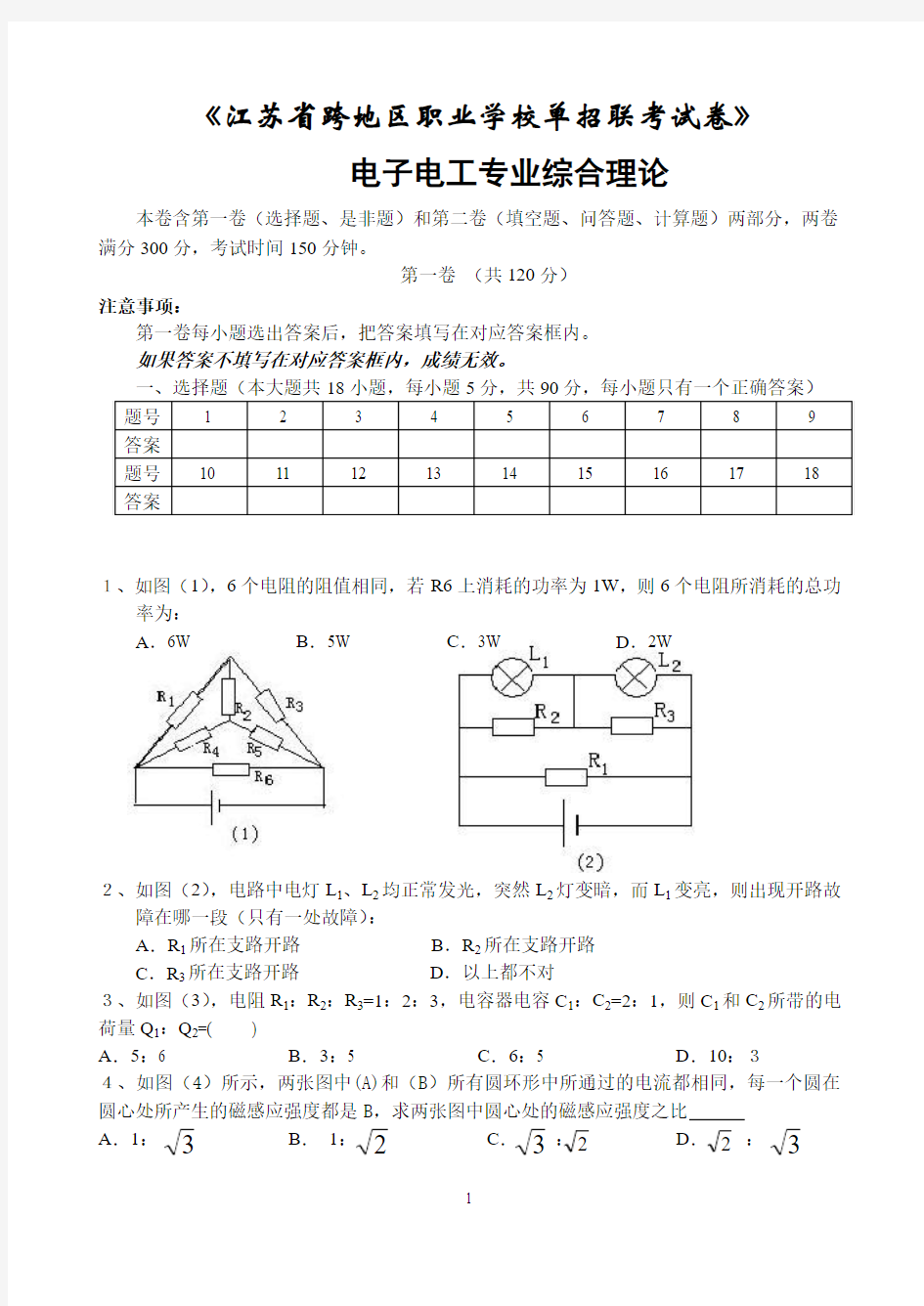 电子电工专业综合理论联考试卷