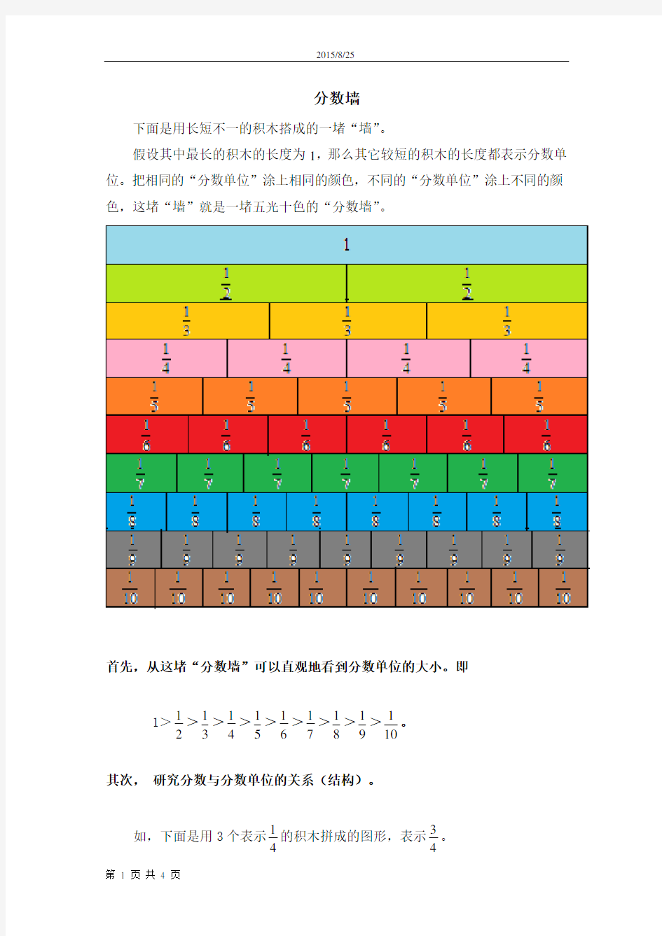 分数墙