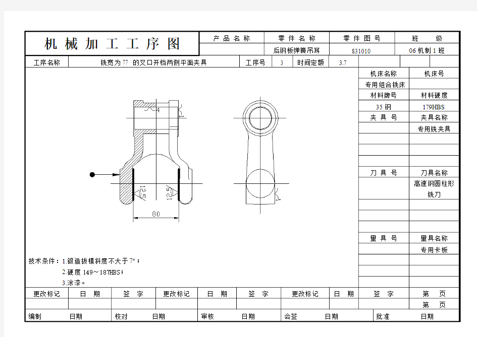 机械加工工序图