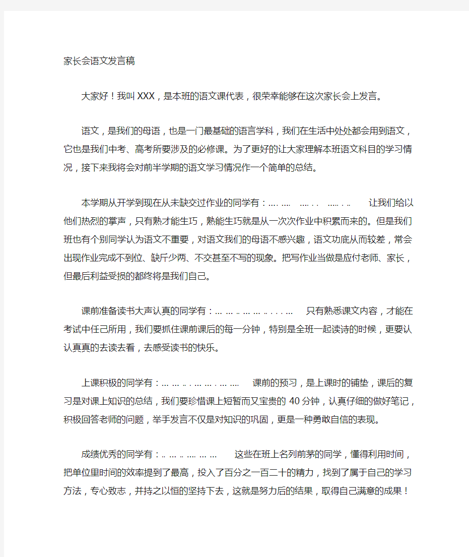 家长会语文课代表发言稿