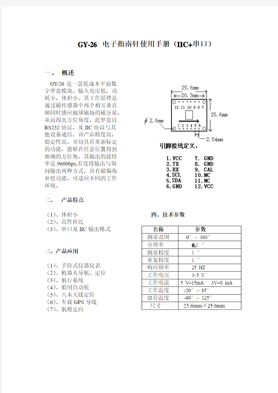 电子指南针使用手册