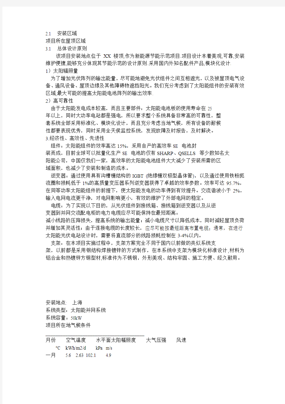 上海某50KW光伏并网电站方案