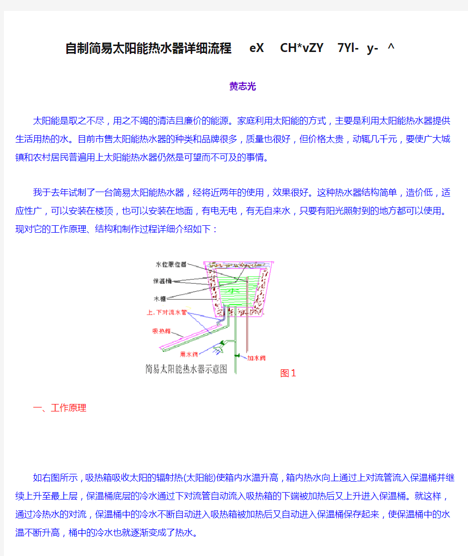 自制简易太阳能热水器详细流程