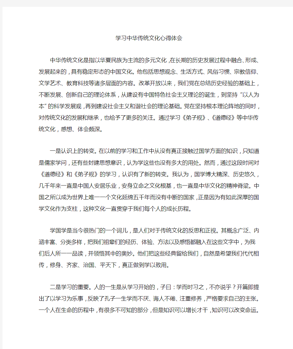 学习中华传统文化心得体会 (4000字)