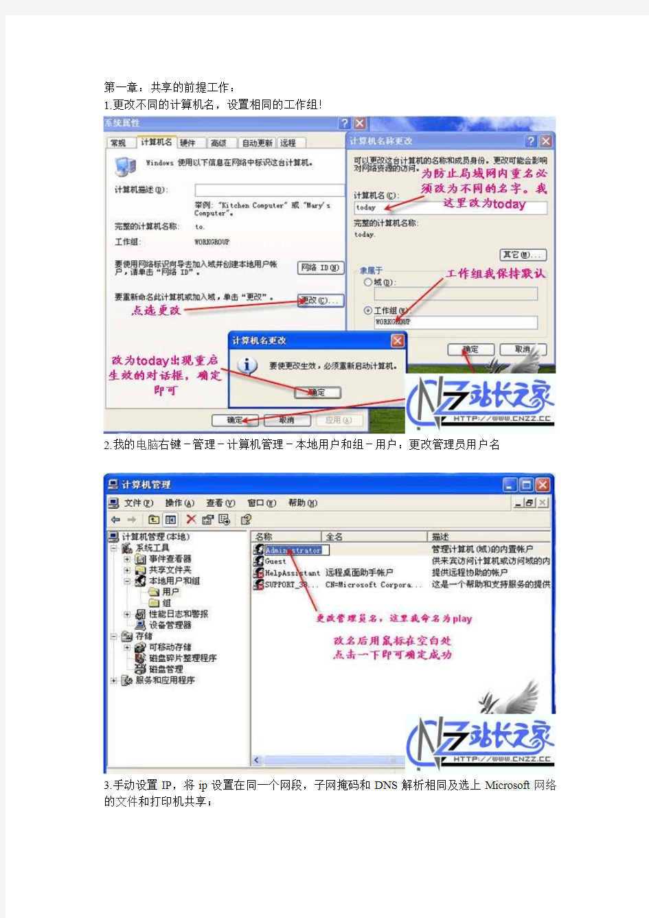 XP局域网共享设置图文教程