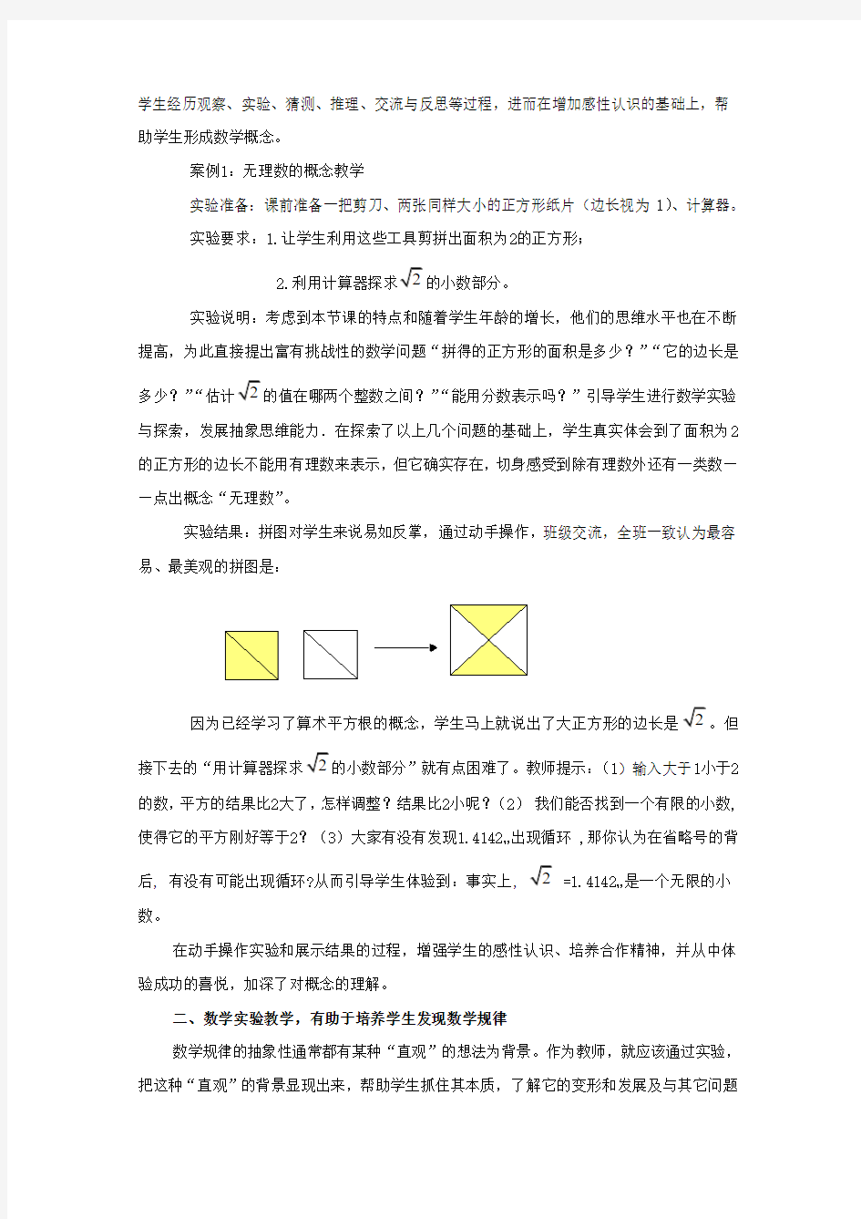 开启数学之眼,发现数学之门