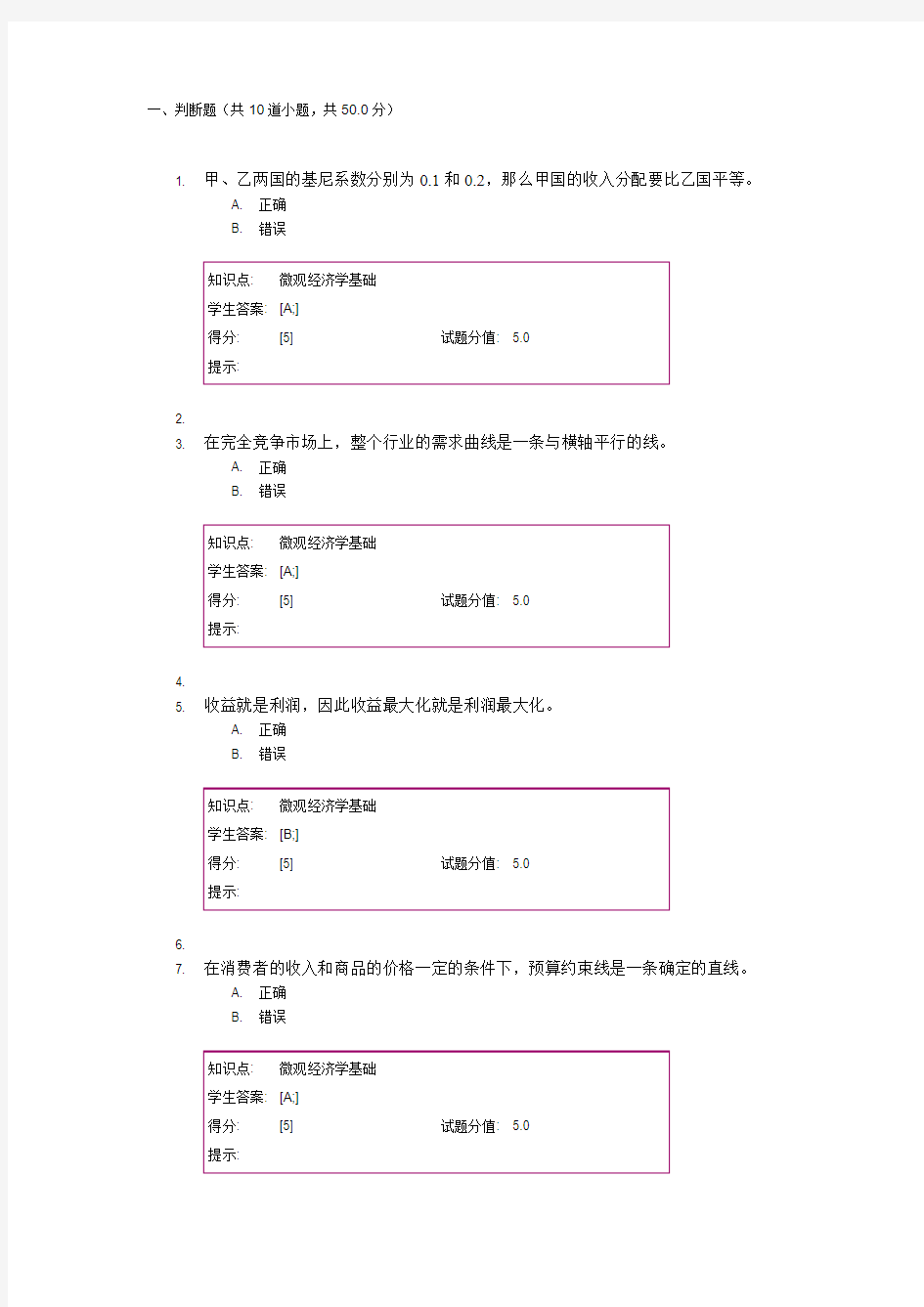 微观经济学基础第一次作业 北邮