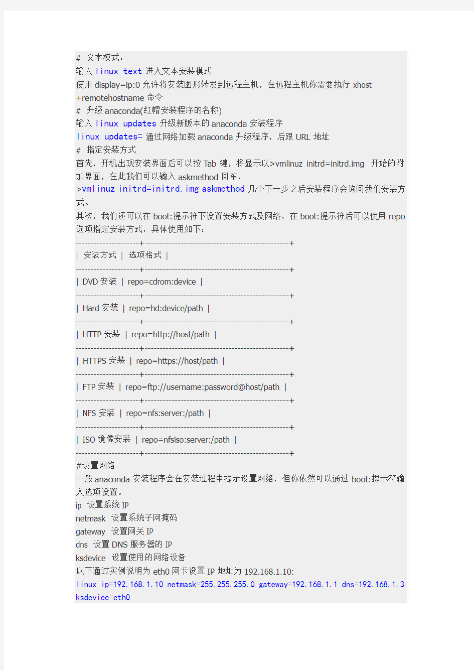 红帽企业版Linux 6安装指南(中文)
