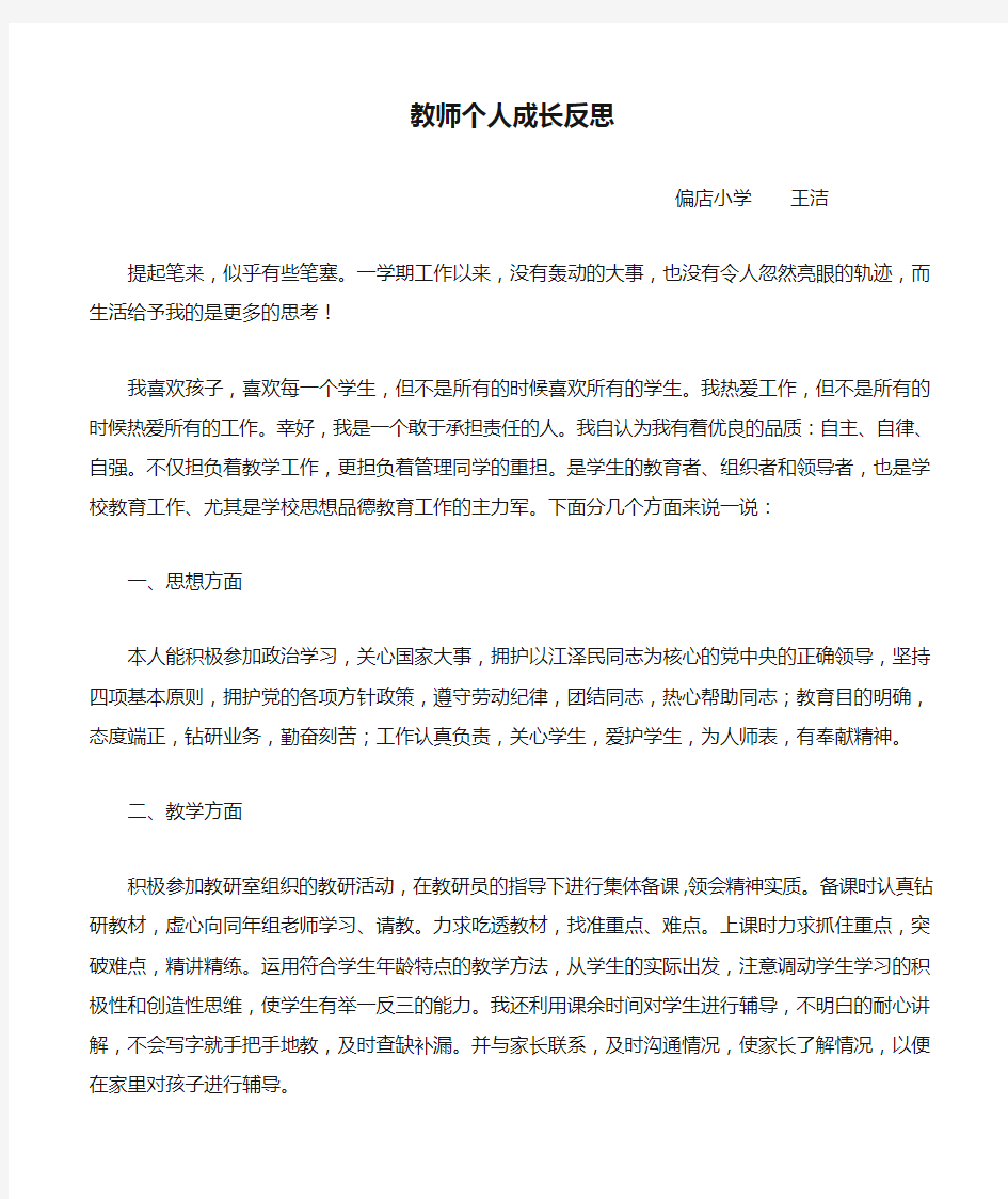 教师个人成长反思