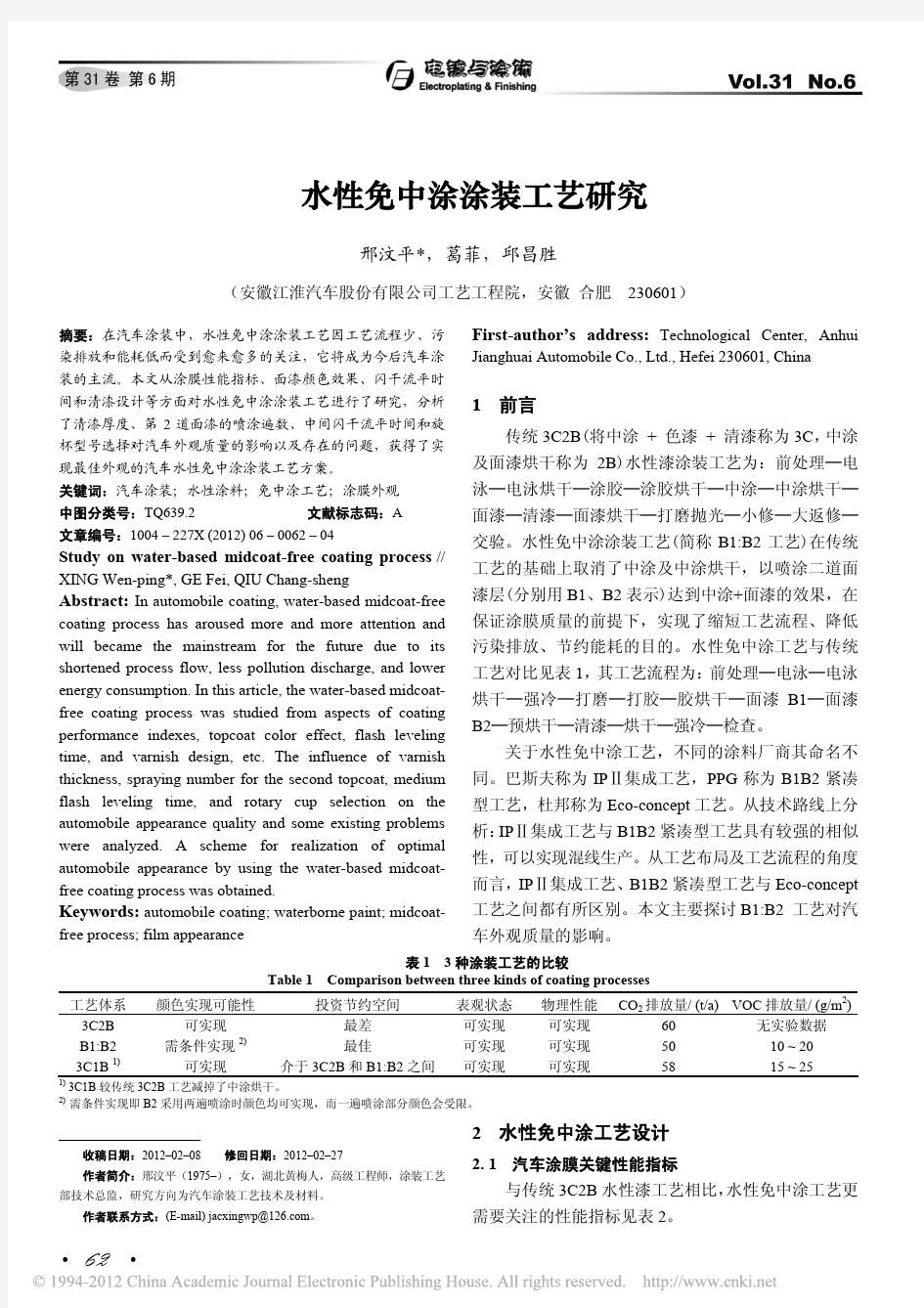 水性免中涂涂装工艺研究_邢汶平