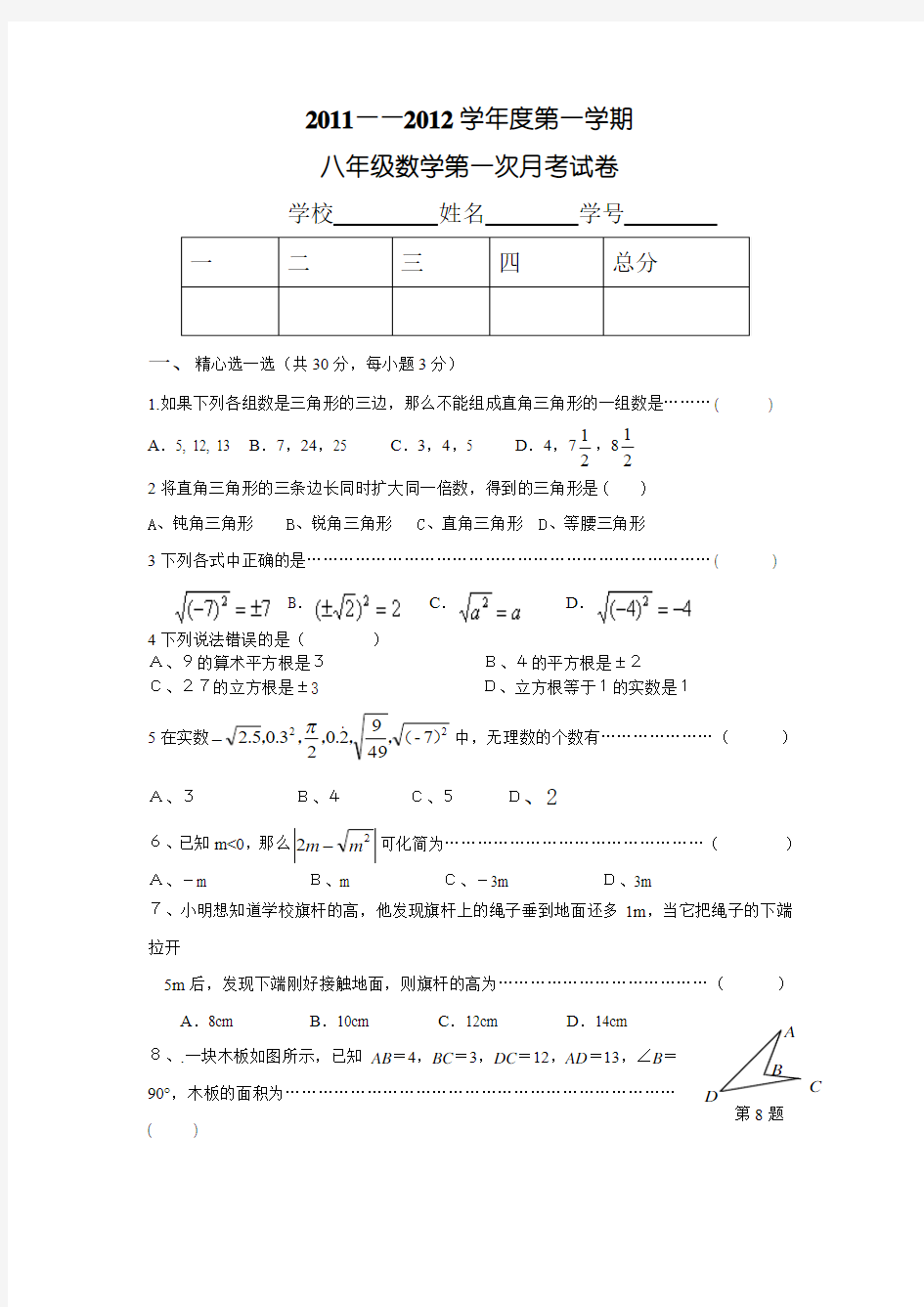 北师大版八年级数学上册