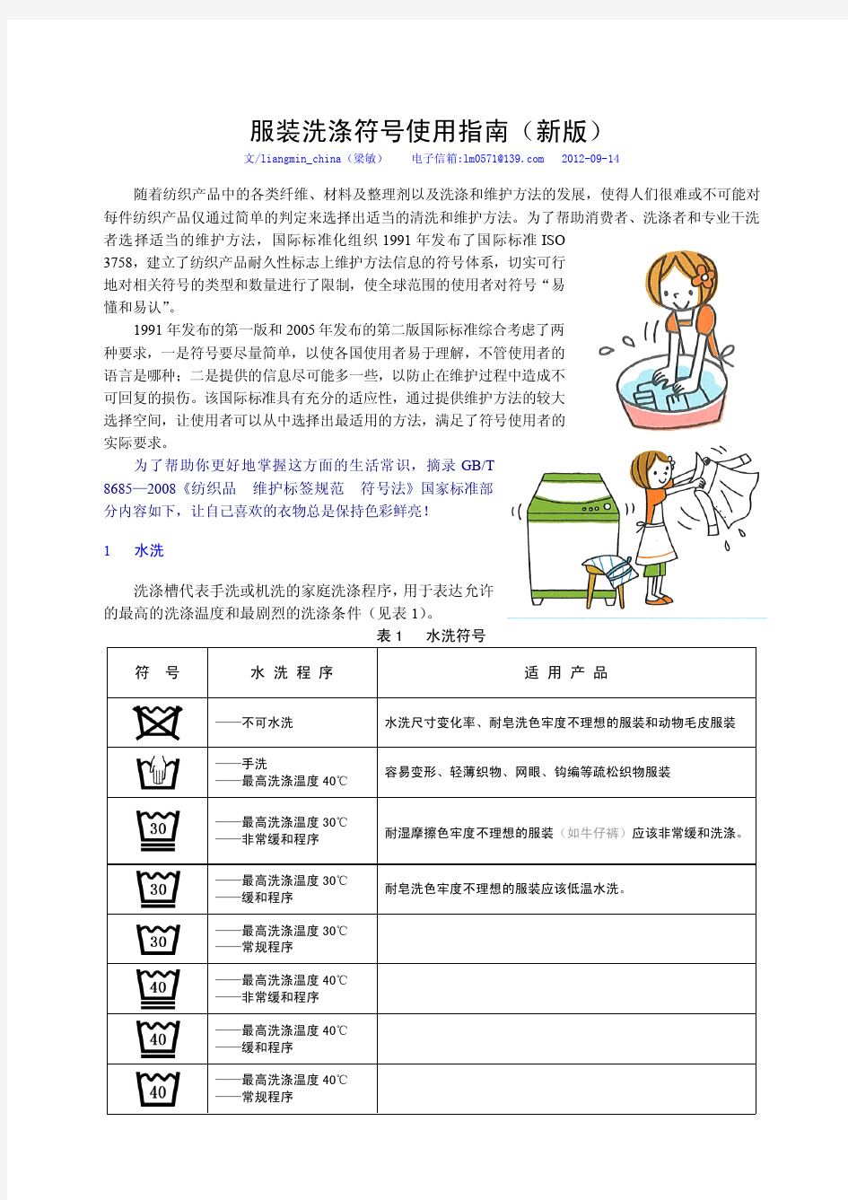 服装洗涤符号指南(新版)