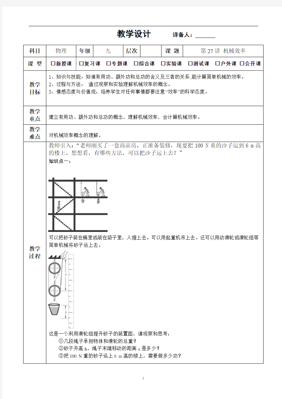 机械效率 教学设计