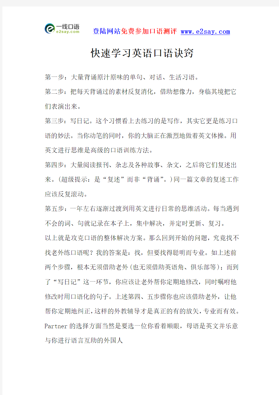 快速学习英语口语诀窍