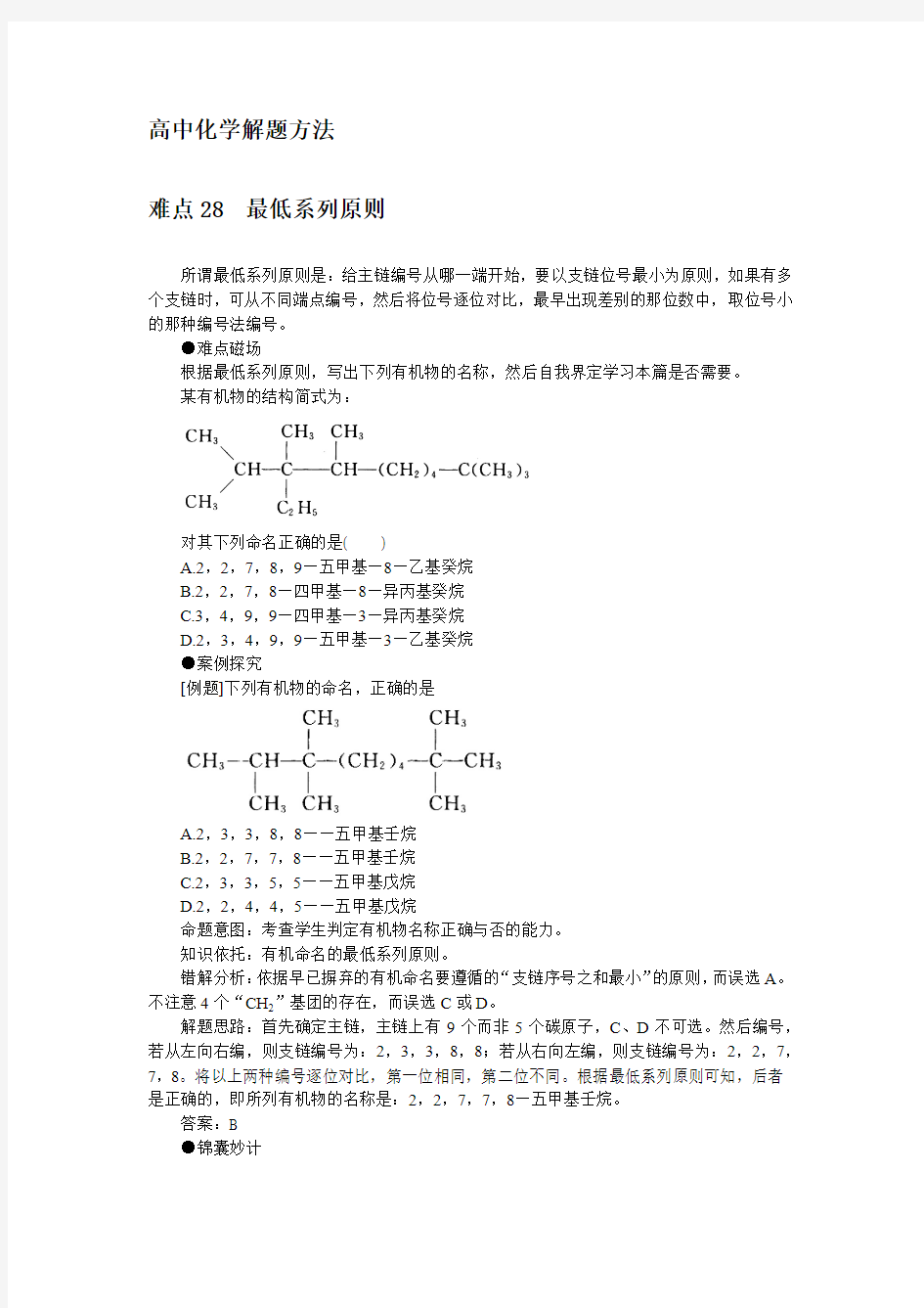 高中化学解题方法——最低系列原则