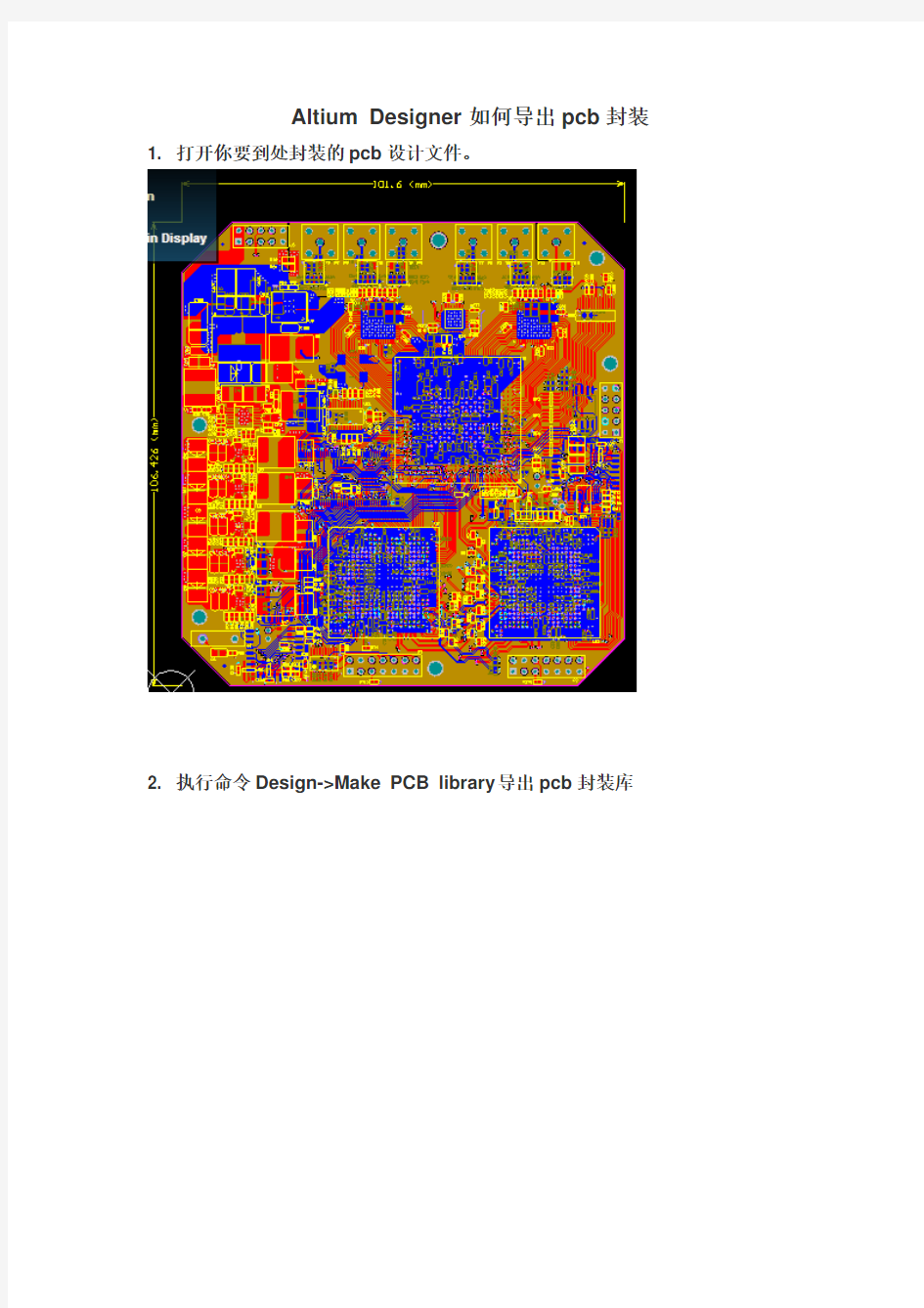 Altium Designer 如何导出pcb封装