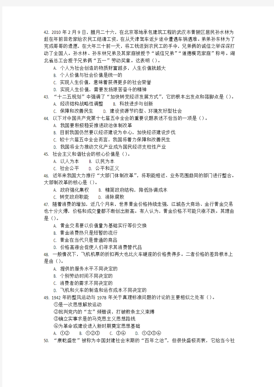 2011年武汉市事业单位考试公共基础知识真题及答案
