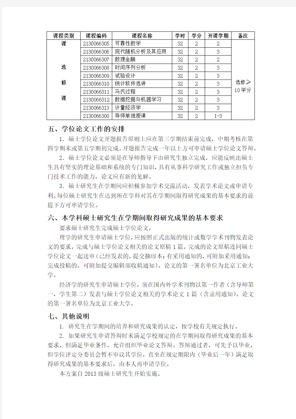 统计学 0714 - 北京工业大学研究生院