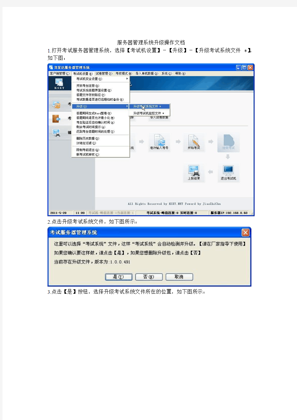 服务器管理系统升级操作文档