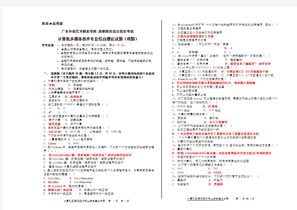 计算机专业综合理论试题(已做)