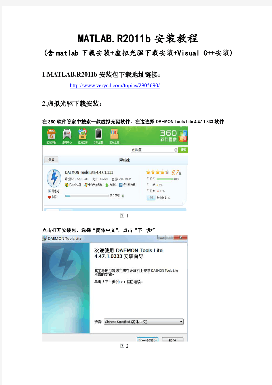 MATLAB.R2011b详细安装教程(含matlab下载安装、虚拟光驱下载安装、Visual C++安装)