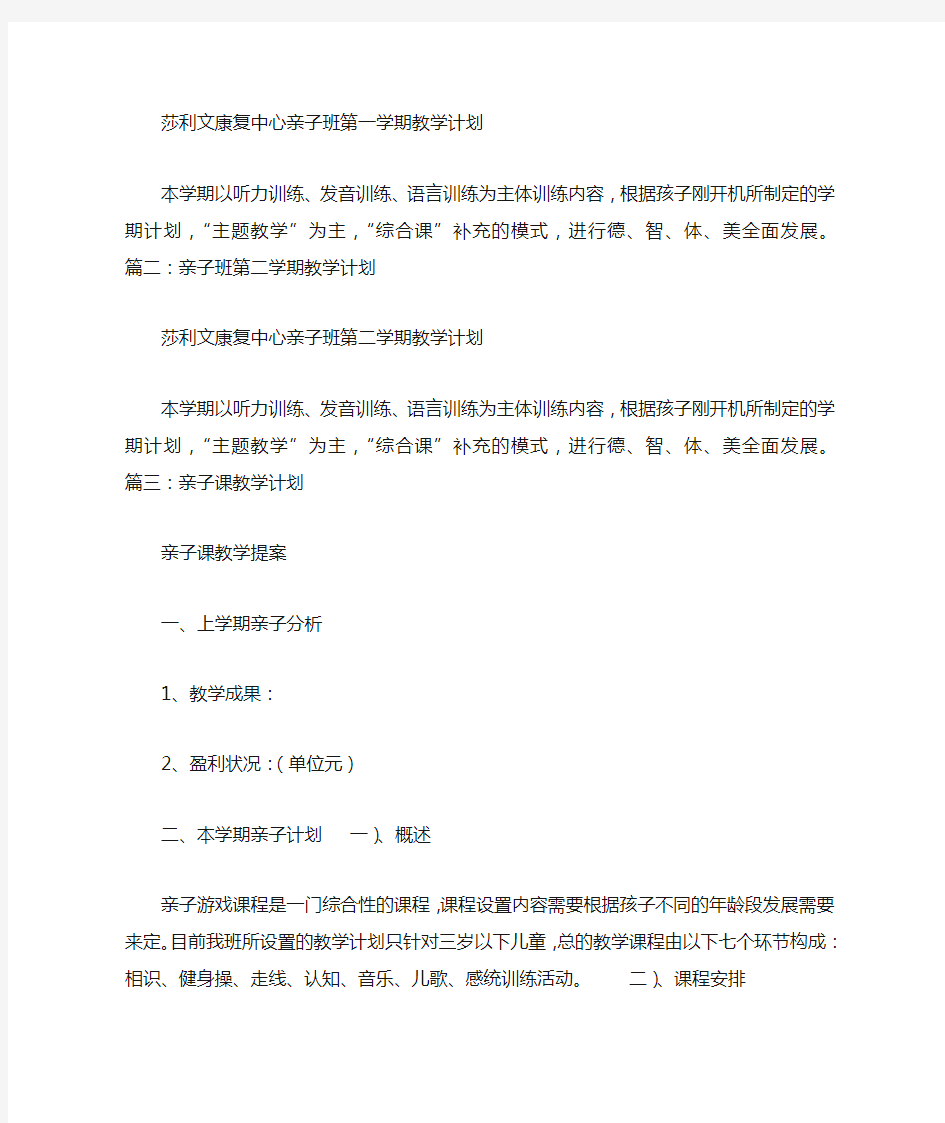 亲子班教学计划