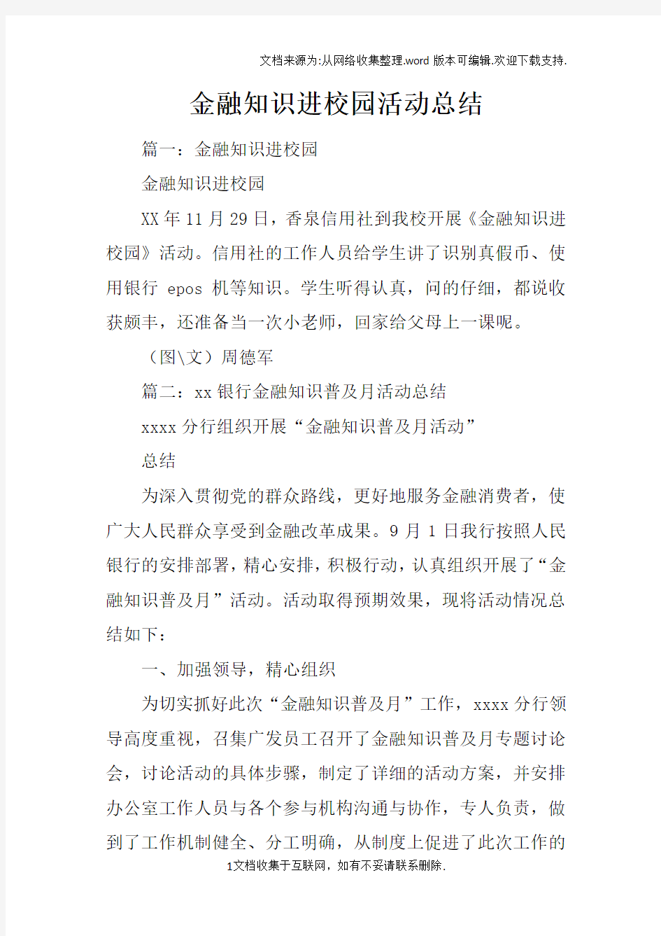 金融知识进校园活动总结