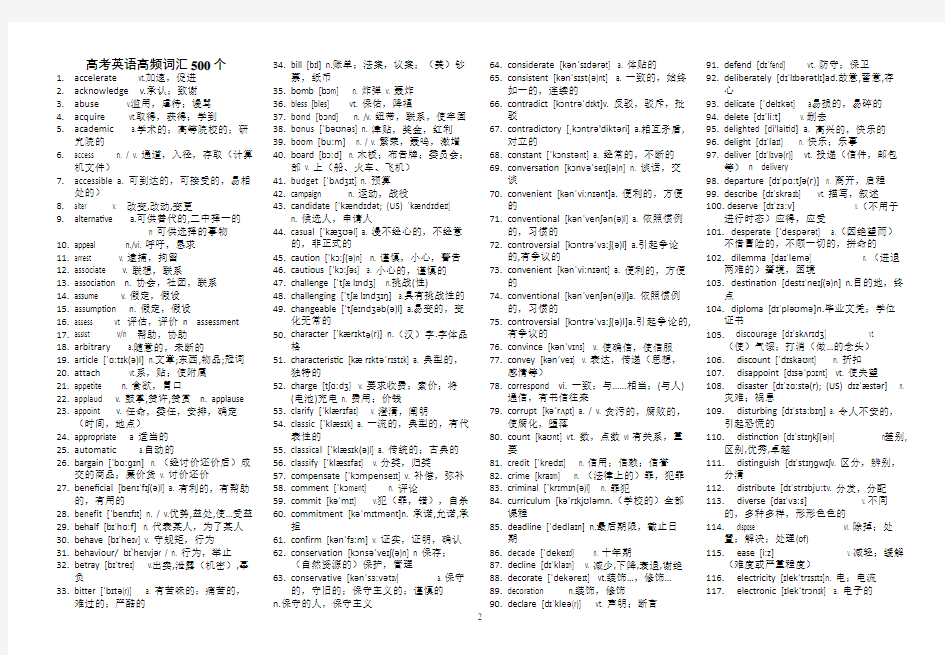 高考英语高频词汇500个